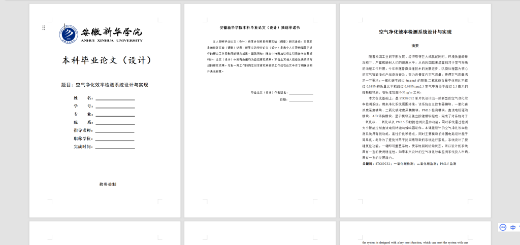 图片[7]-090【空气净化效率检测系统设计与实现】-锤锤工作室