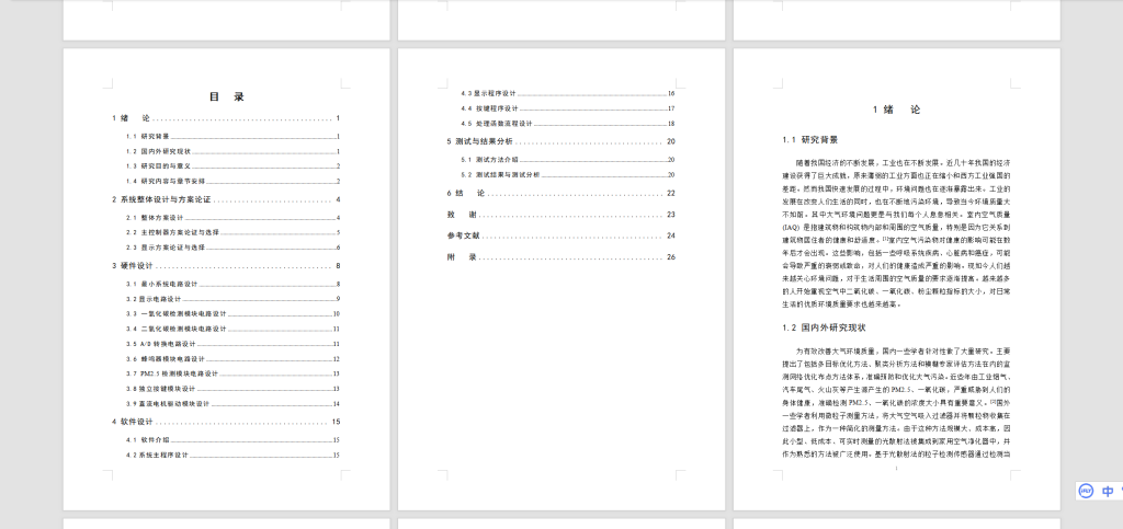 图片[6]-090【空气净化效率检测系统设计与实现】-锤锤工作室