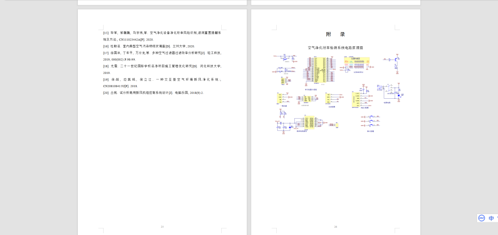 090【空气净化效率检测系统设计与实现】-锤锤工作室