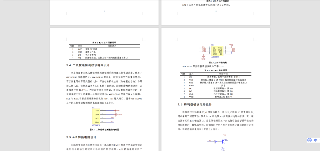图片[4]-090【空气净化效率检测系统设计与实现】-锤锤工作室