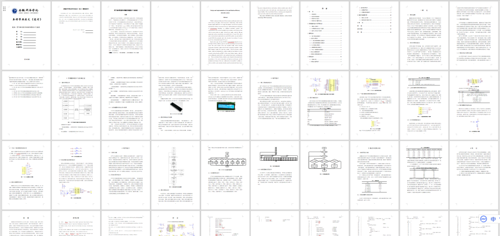 图片[9]-090【空气净化效率检测系统设计与实现】-锤锤工作室