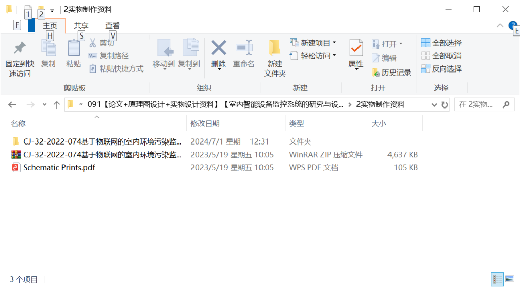 图片[11]-091【室内智能设备监控系统的研究与设计】-锤锤工作室