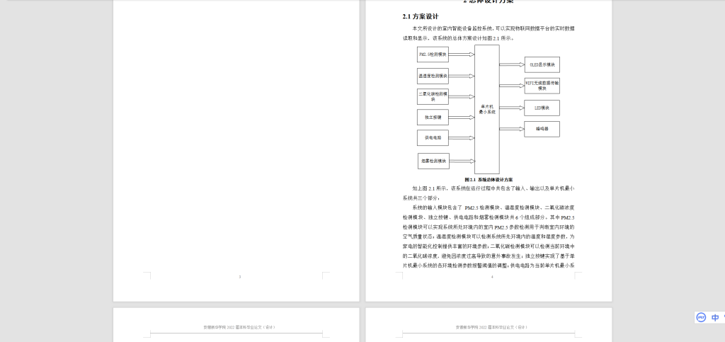 图片[6]-091【室内智能设备监控系统的研究与设计】-锤锤工作室