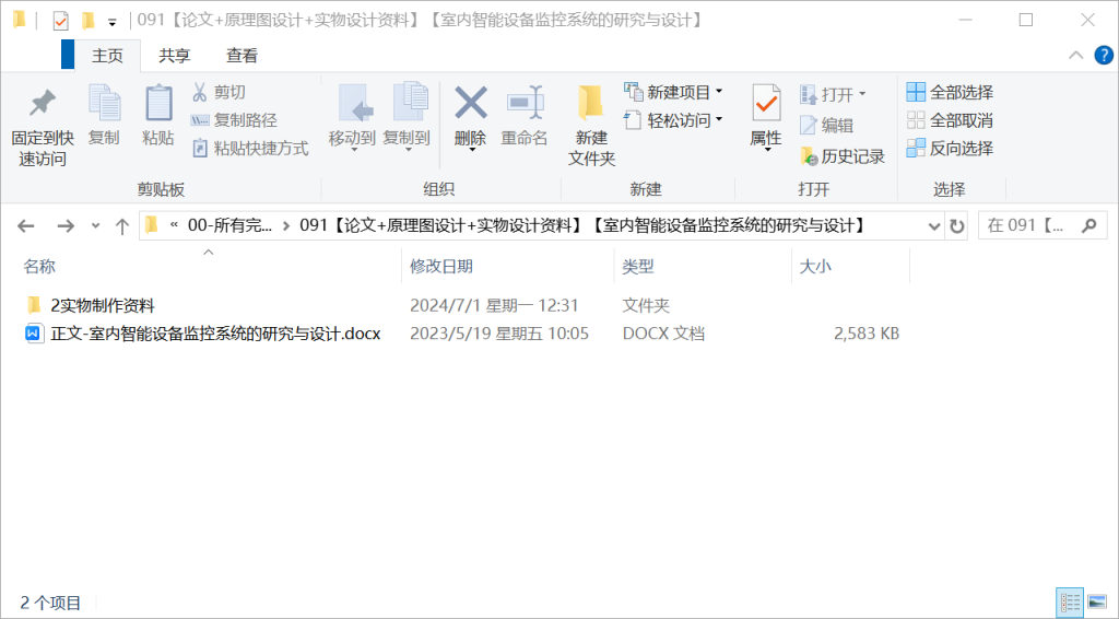图片[10]-091【室内智能设备监控系统的研究与设计】-锤锤工作室