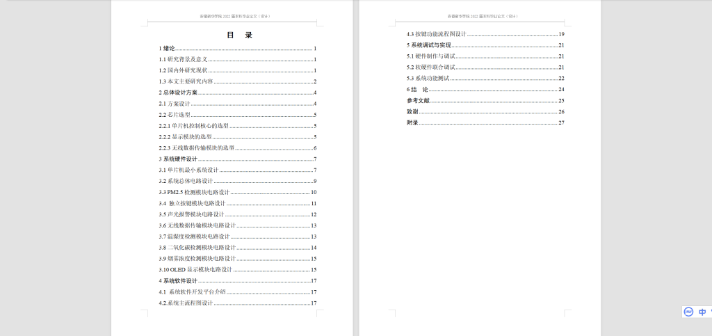图片[7]-091【室内智能设备监控系统的研究与设计】-锤锤工作室