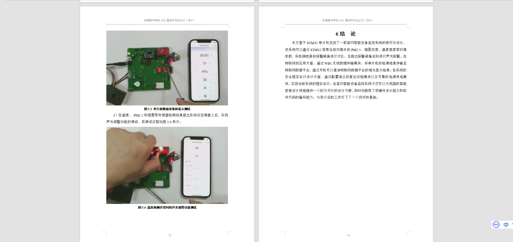 图片[4]-091【室内智能设备监控系统的研究与设计】-锤锤工作室