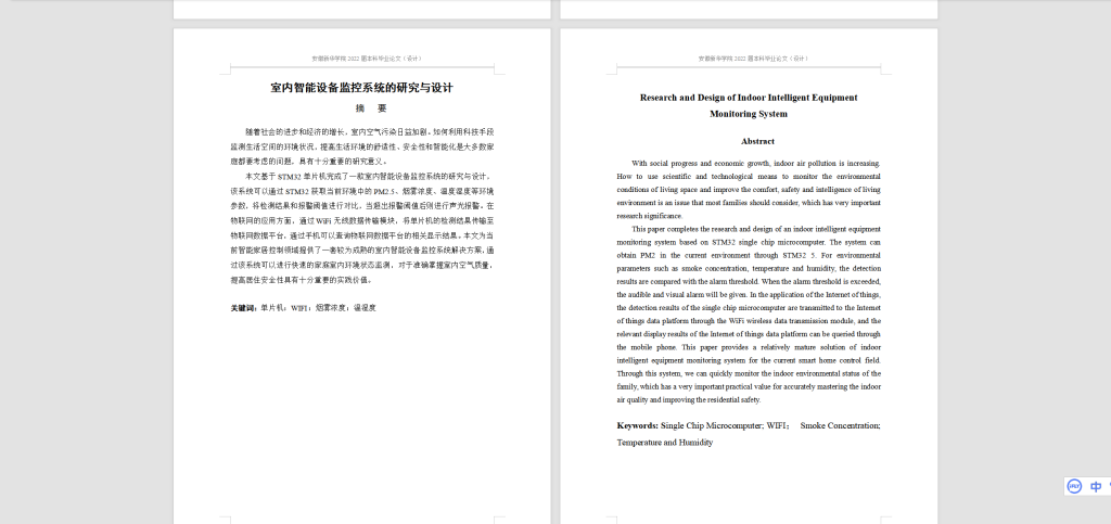 图片[8]-091【室内智能设备监控系统的研究与设计】-锤锤工作室