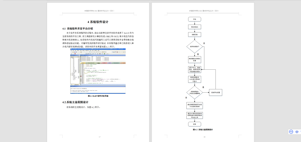 图片[5]-091【室内智能设备监控系统的研究与设计】-锤锤工作室