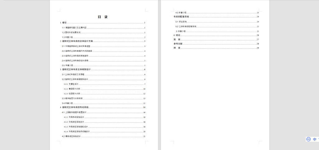 图片[6]-092【旋转立体式车库设计】-锤锤工作室
