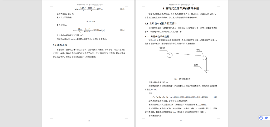 图片[4]-092【旋转立体式车库设计】-锤锤工作室