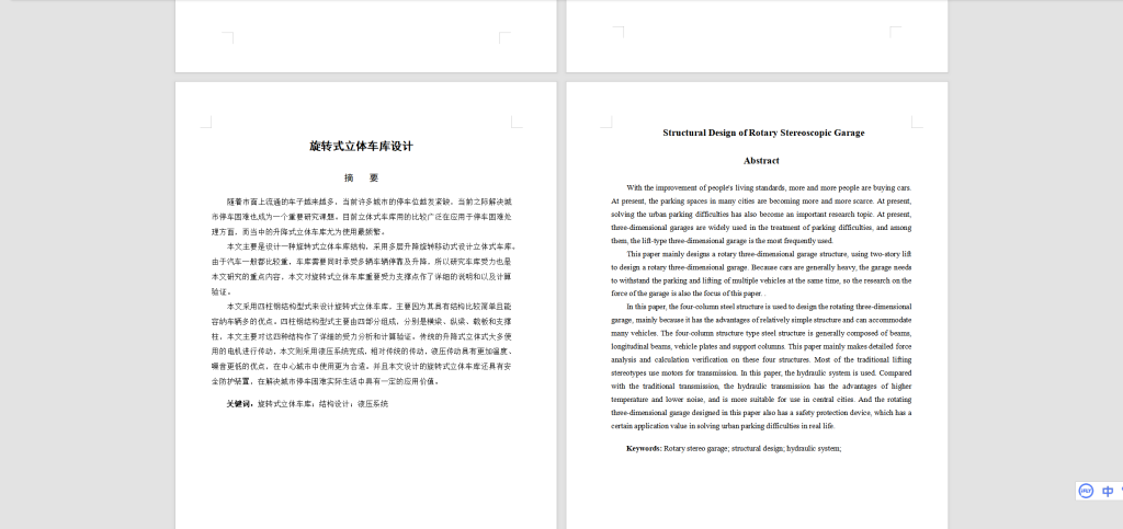 图片[7]-092【旋转立体式车库设计】-锤锤工作室
