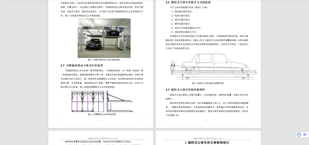 092【旋转立体式车库设计】-锤锤工作室