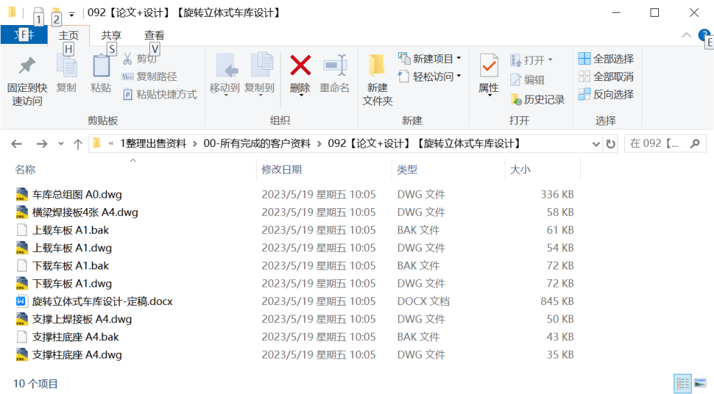 图片[8]-092【旋转立体式车库设计】-锤锤工作室