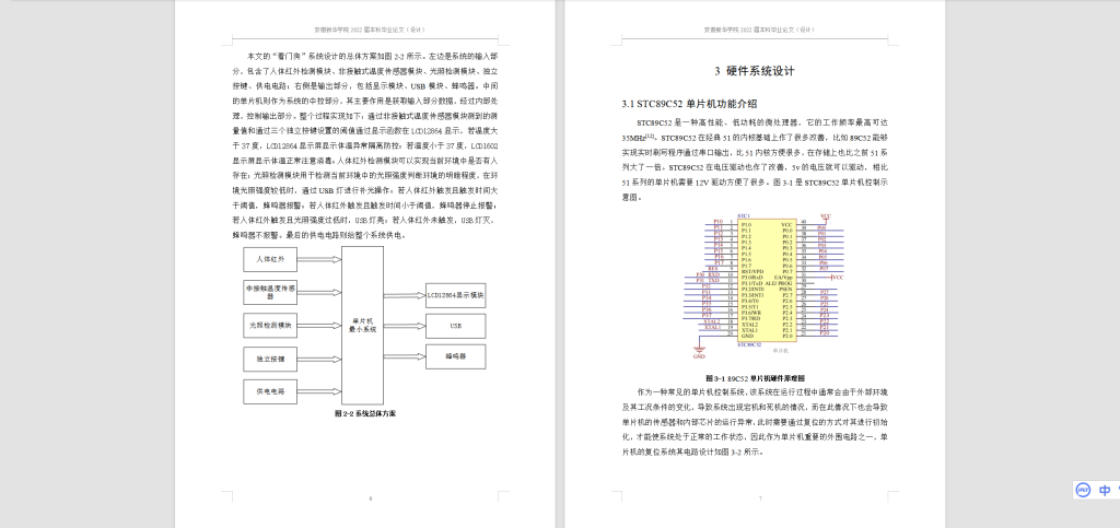 图片[5]-093【疫情防控下的家用看门狗系统】-锤锤工作室
