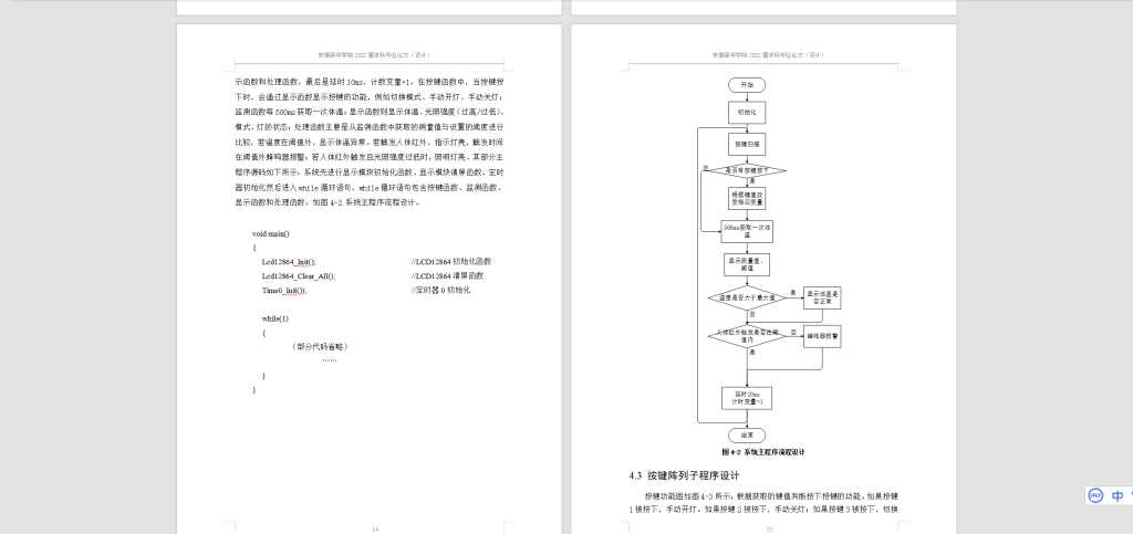 图片[2]-093【疫情防控下的家用看门狗系统】-锤锤工作室