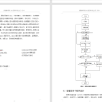 093【疫情防控下的家用看门狗系统】-锤锤工作室