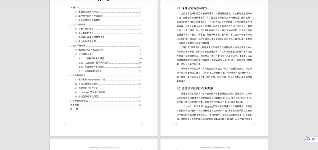 图片[7]-093【疫情防控下的家用看门狗系统】-锤锤工作室
