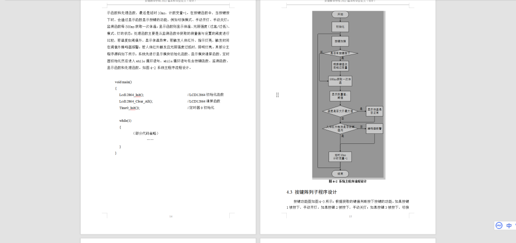 图片[4]-093【疫情防控下的家用看门狗系统】-锤锤工作室