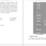 093【疫情防控下的家用看门狗系统】-锤锤工作室