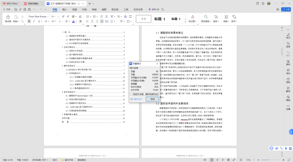 图片[6]-093【疫情防控下的家用看门狗系统】-锤锤工作室