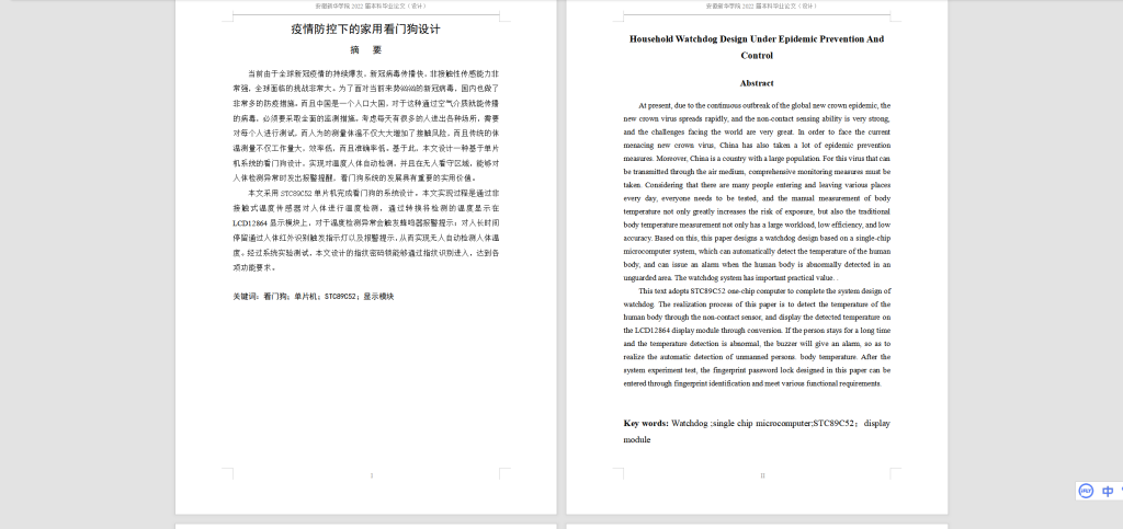 图片[8]-093【疫情防控下的家用看门狗系统】-锤锤工作室