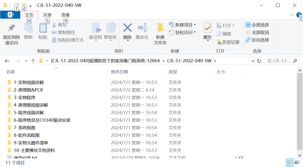 图片[11]-093【疫情防控下的家用看门狗系统】-锤锤工作室