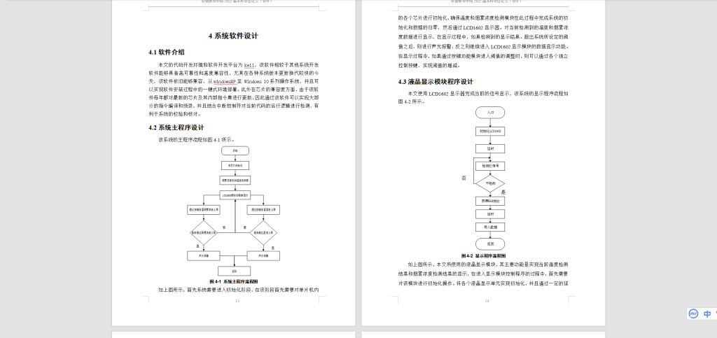 图片[5]-095【基于单片机的烟雾温度报警器】-锤锤工作室