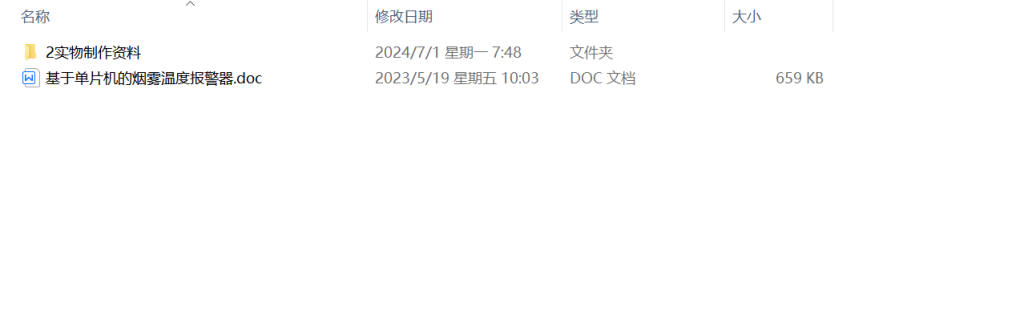 图片[3]-095【基于单片机的烟雾温度报警器】-锤锤工作室