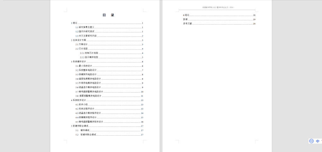 图片[7]-095【基于单片机的烟雾温度报警器】-锤锤工作室