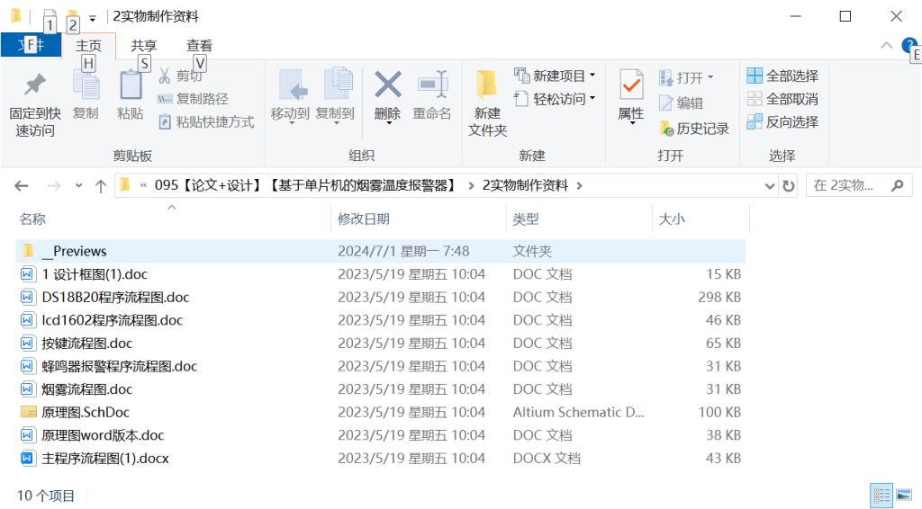 图片[2]-095【基于单片机的烟雾温度报警器】-锤锤工作室