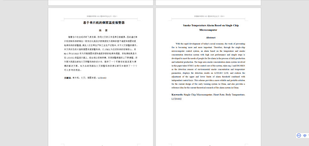 图片[8]-095【基于单片机的烟雾温度报警器】-锤锤工作室