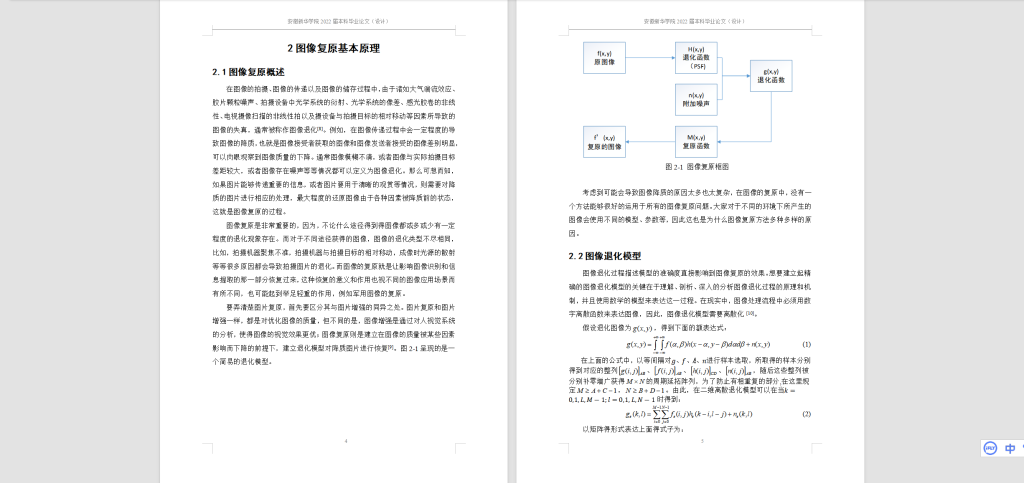 图片[2]-098【基于Matlab的图像复原算法研究】-锤锤工作室