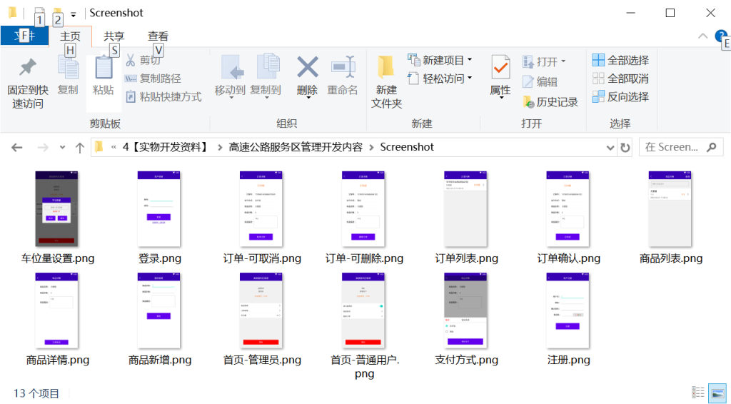 图片[10]-099【基于高速公路服务区设计】-锤锤工作室