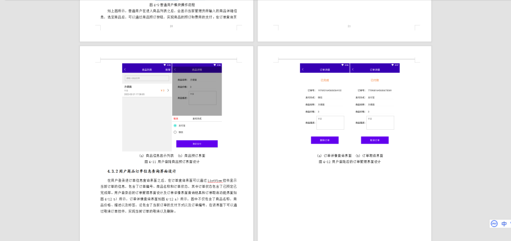 图片[4]-099【基于高速公路服务区设计】-锤锤工作室