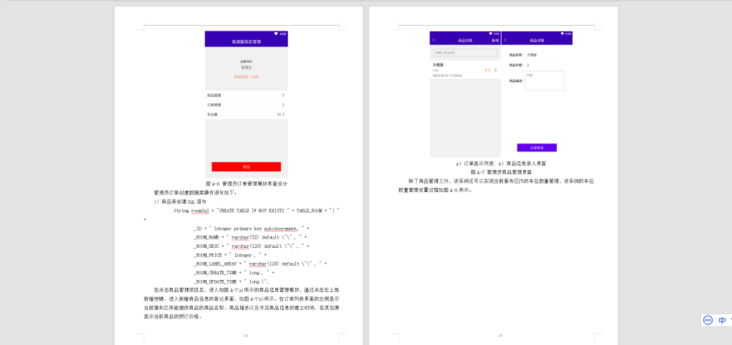 图片[5]-099【基于高速公路服务区设计】-锤锤工作室