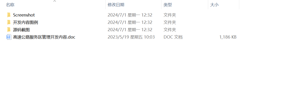 图片[12]-099【基于高速公路服务区设计】-锤锤工作室