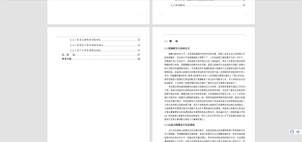 图片[6]-099【基于高速公路服务区设计】-锤锤工作室