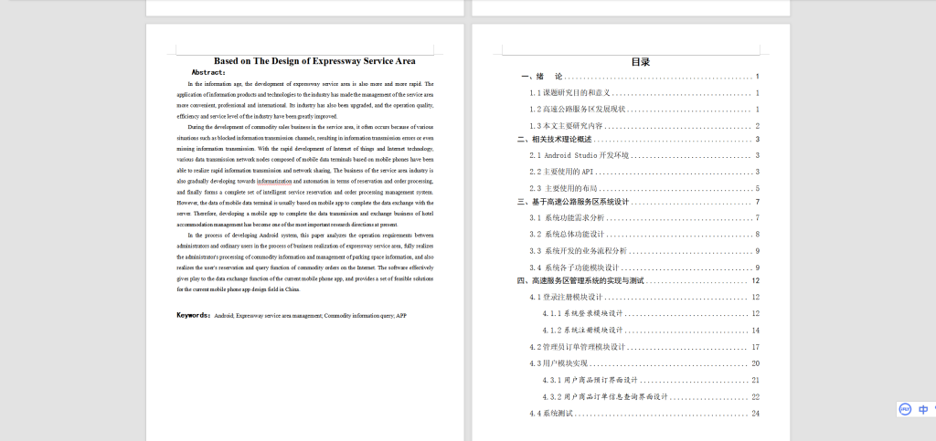 图片[7]-099【基于高速公路服务区设计】-锤锤工作室