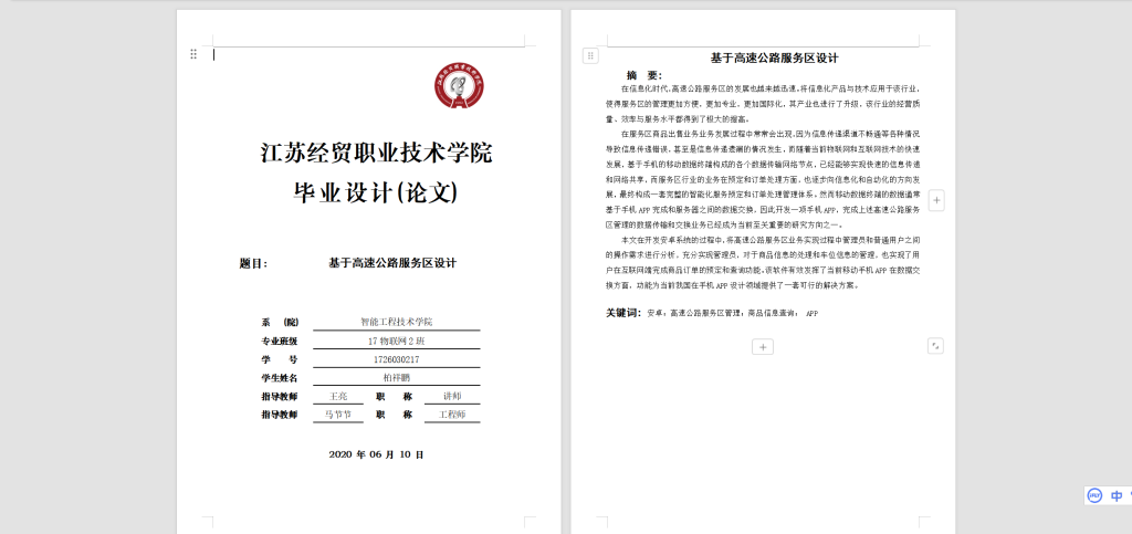 图片[8]-099【基于高速公路服务区设计】-锤锤工作室