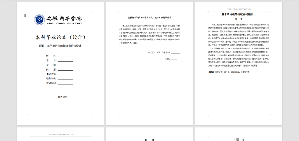 图片[7]-100【基于单片机的指纹密码锁设计】-锤锤工作室