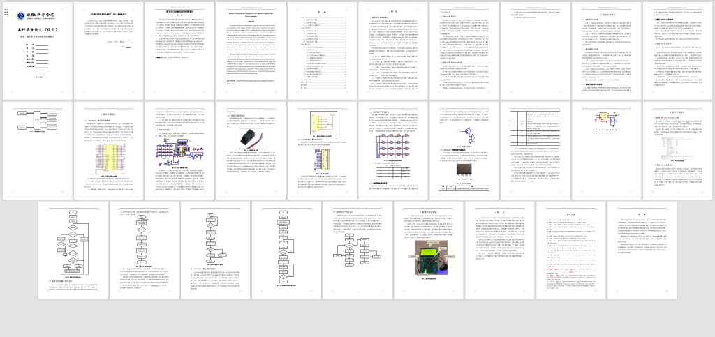 图片[6]-100【基于单片机的指纹密码锁设计】-锤锤工作室