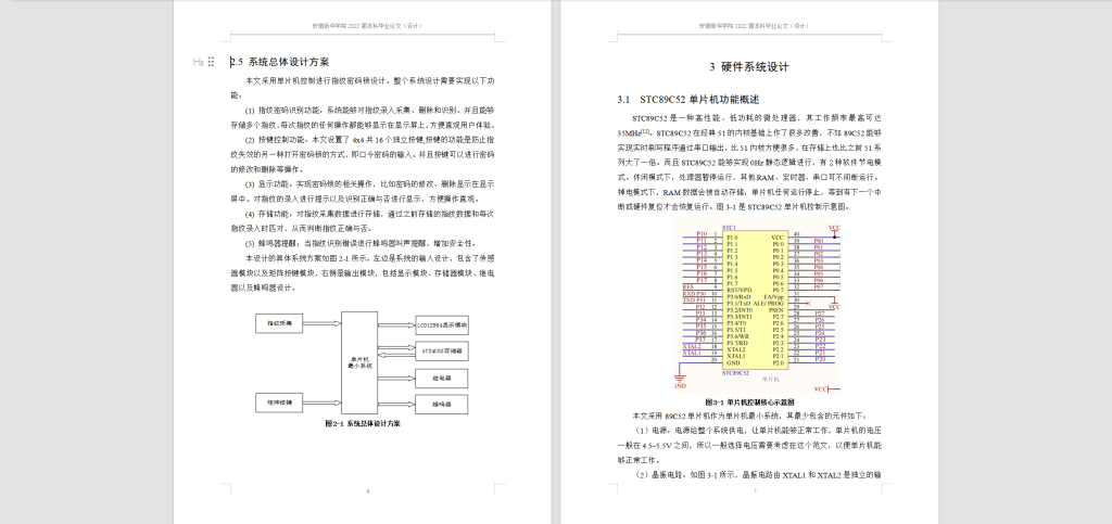 图片[4]-100【基于单片机的指纹密码锁设计】-锤锤工作室