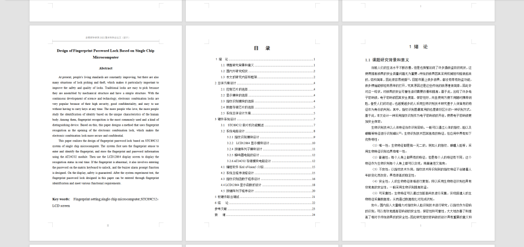 图片[5]-100【基于单片机的指纹密码锁设计】-锤锤工作室