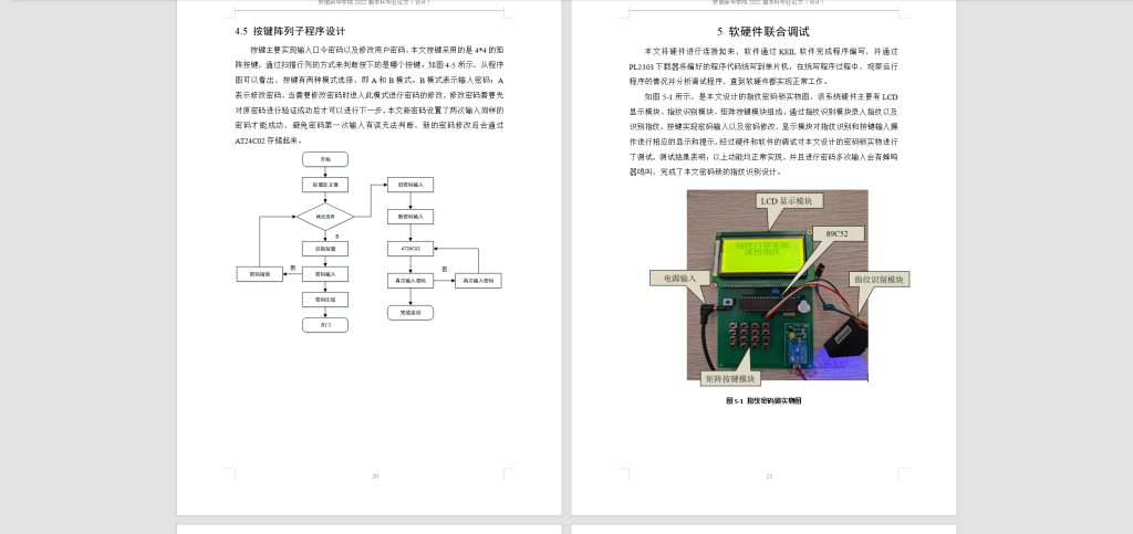 100【基于单片机的指纹密码锁设计】-锤锤工作室
