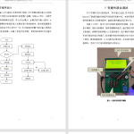 100【基于单片机的指纹密码锁设计】-锤锤工作室