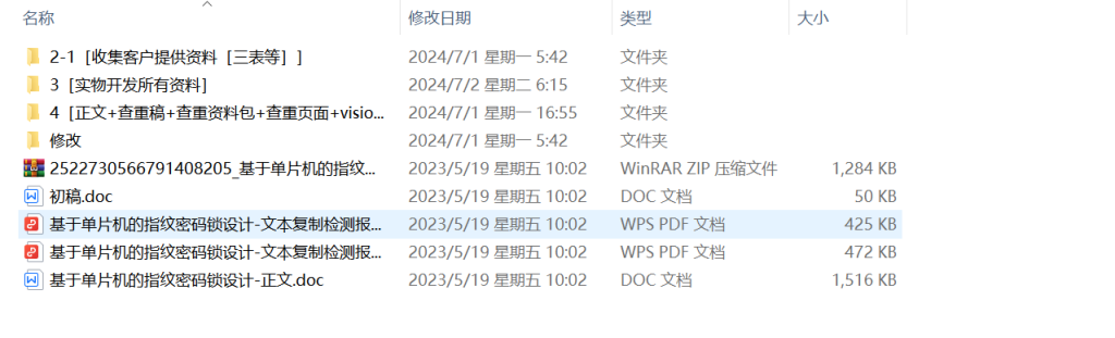 图片[8]-100【基于单片机的指纹密码锁设计】-锤锤工作室
