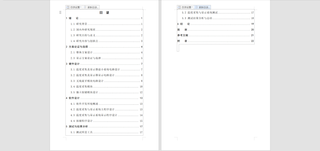 图片[9]-101【基于STM32的温度采集与显示系统】-锤锤工作室