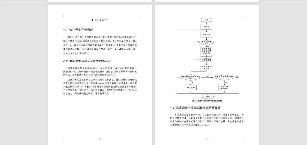 图片[7]-101【基于STM32的温度采集与显示系统】-锤锤工作室