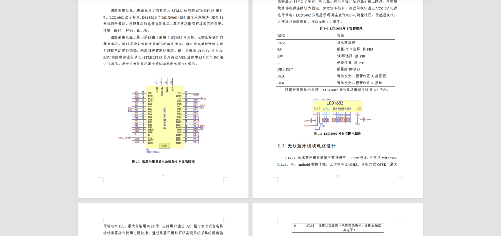图片[8]-101【基于STM32的温度采集与显示系统】-锤锤工作室