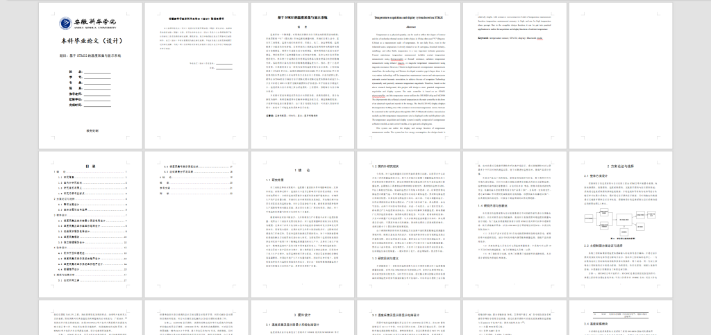 图片[4]-101【基于STM32的温度采集与显示系统】-锤锤工作室